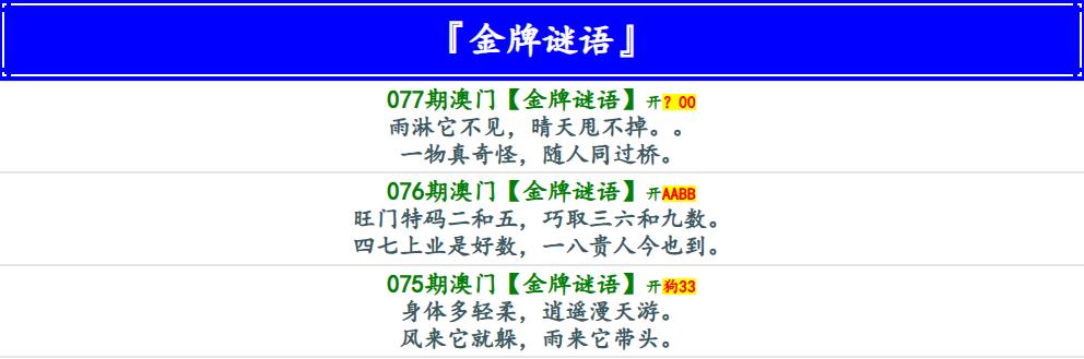 077期金牌谜语[图]